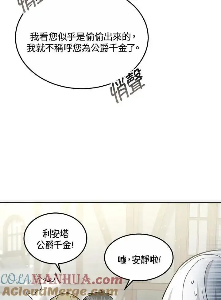 《男主的侄子太喜欢我了》第16话图97