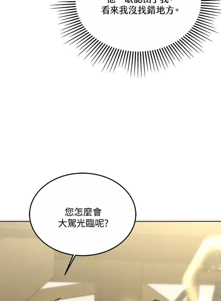 《男主的侄子太喜欢我了》第17话图108