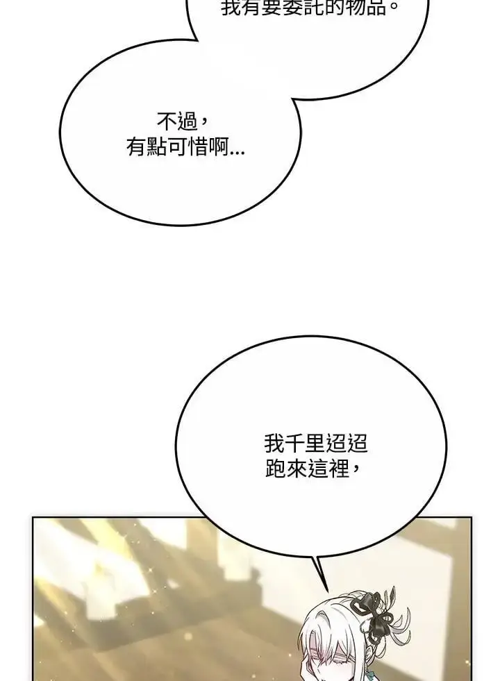 《男主的侄子太喜欢我了》第17话图110