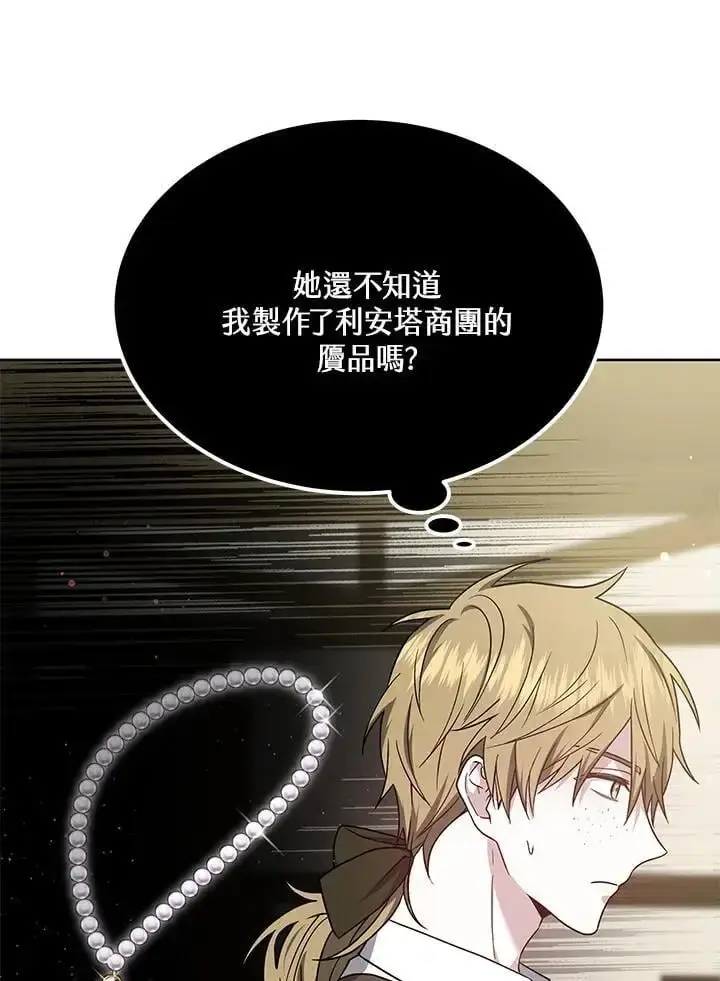 《男主的侄子太喜欢我了》第17话图112