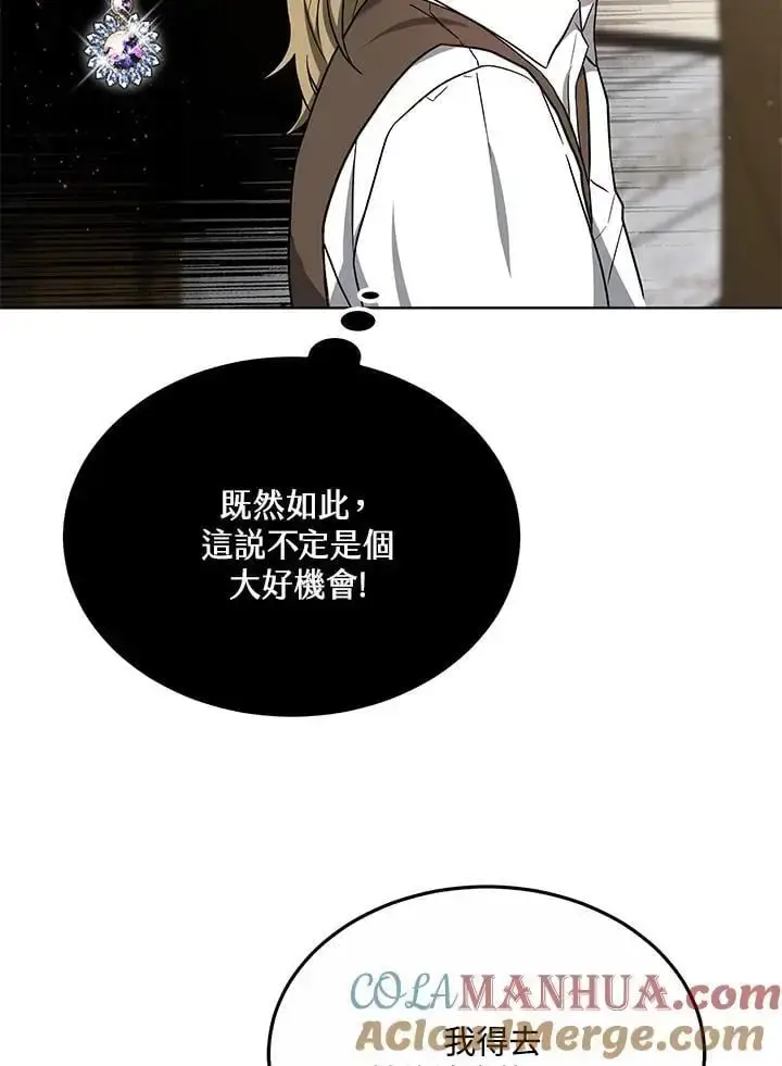 《男主的侄子太喜欢我了》第17话图113