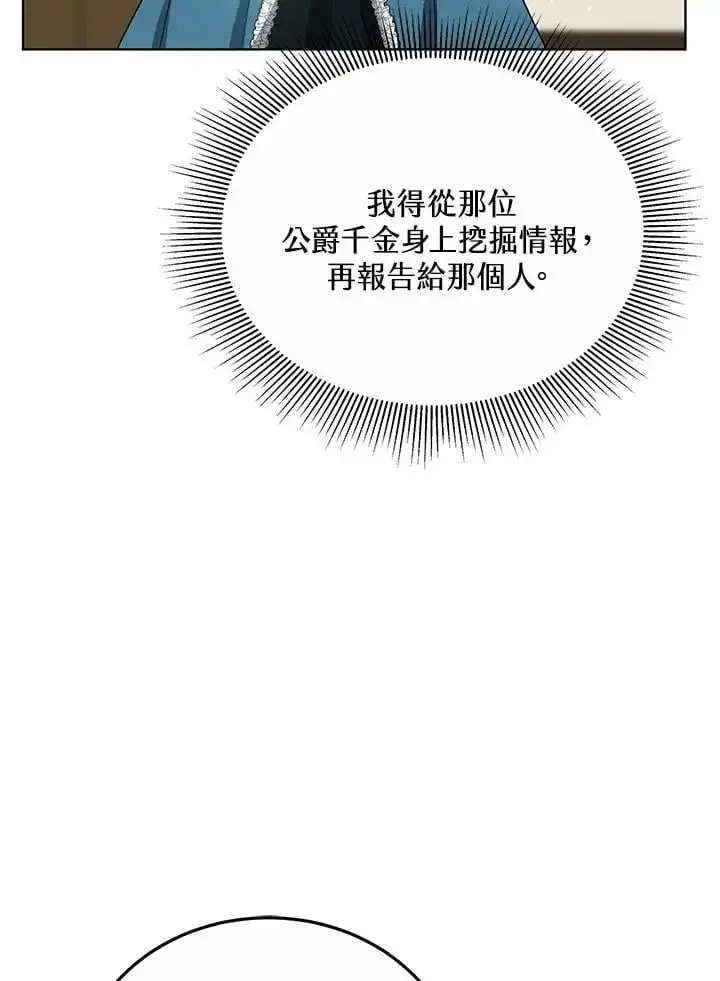 《男主的侄子太喜欢我了》第17话图115