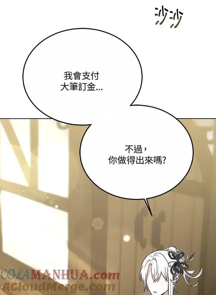 《男主的侄子太喜欢我了》第17话图117
