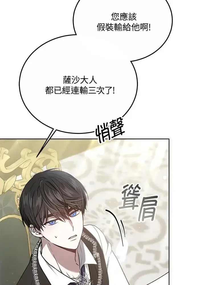《男主的侄子太喜欢我了》第17话图131