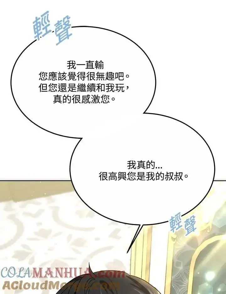 《男主的侄子太喜欢我了》第17话图133