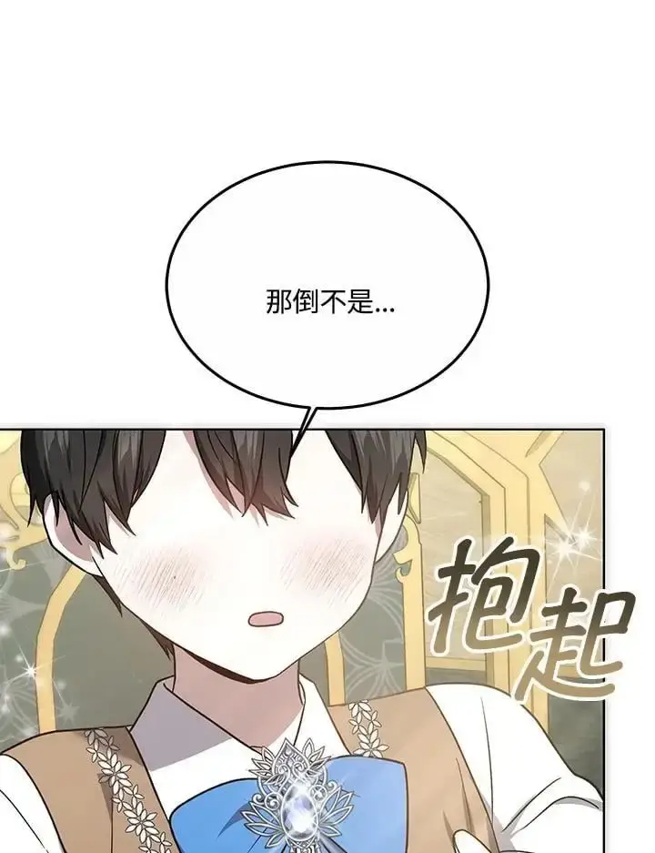 《男主的侄子太喜欢我了》第17话图142