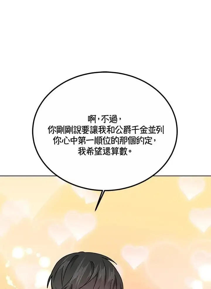 《男主的侄子太喜欢我了》第17话图146