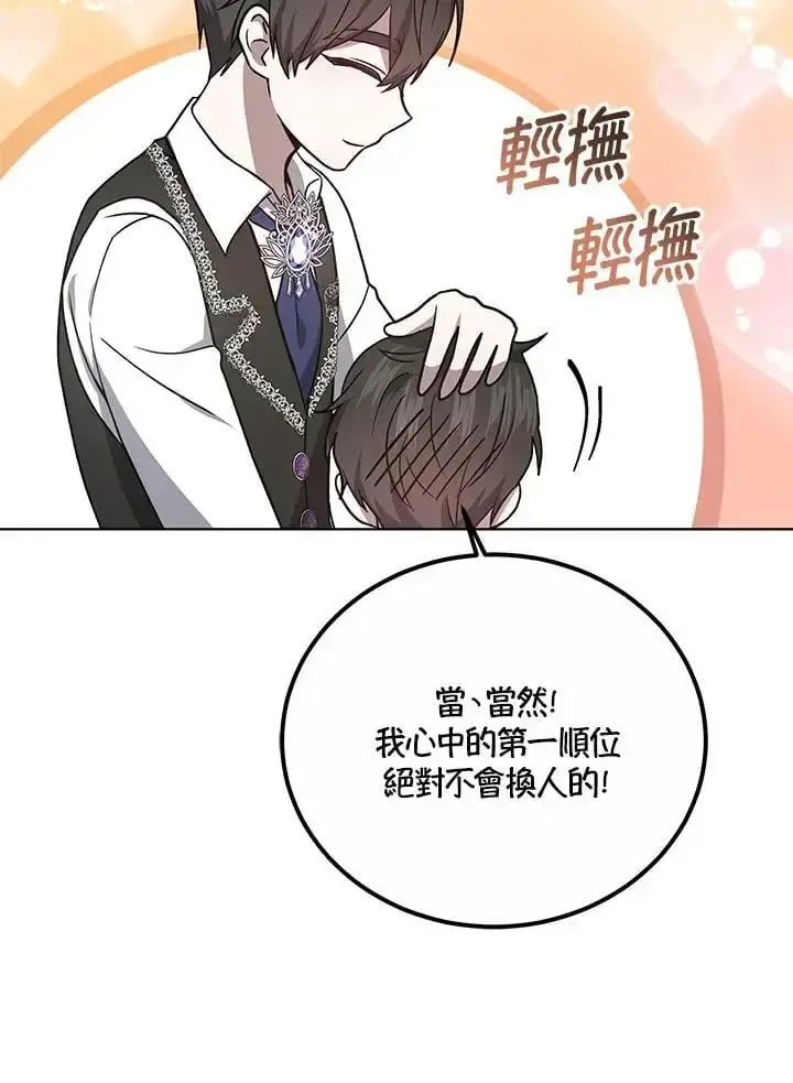 《男主的侄子太喜欢我了》第17话图147