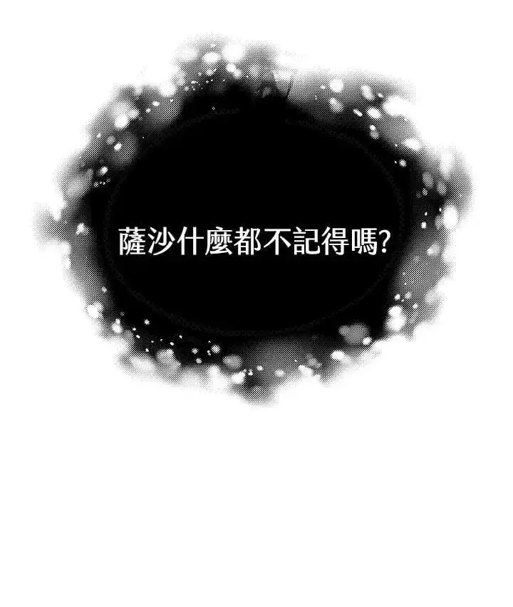 《男主的侄子太喜欢我了》第17话图156