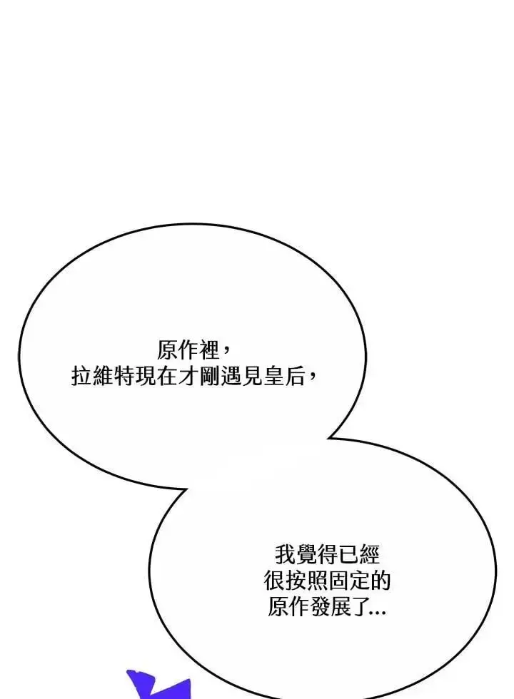 《男主的侄子太喜欢我了》第17话图16