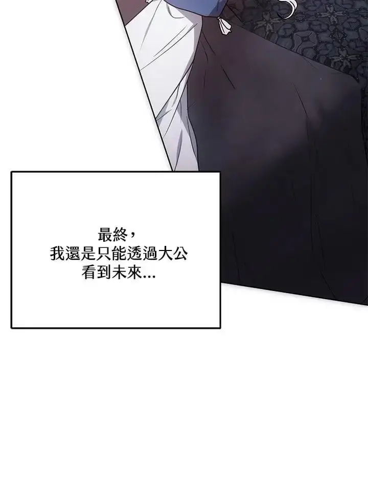 《男主的侄子太喜欢我了》第17话图19