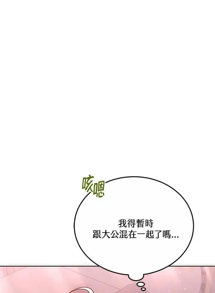 《男主的侄子太喜欢我了》第17话图20