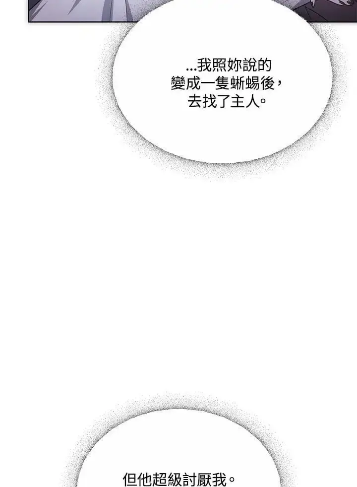 《男主的侄子太喜欢我了》第17话图26