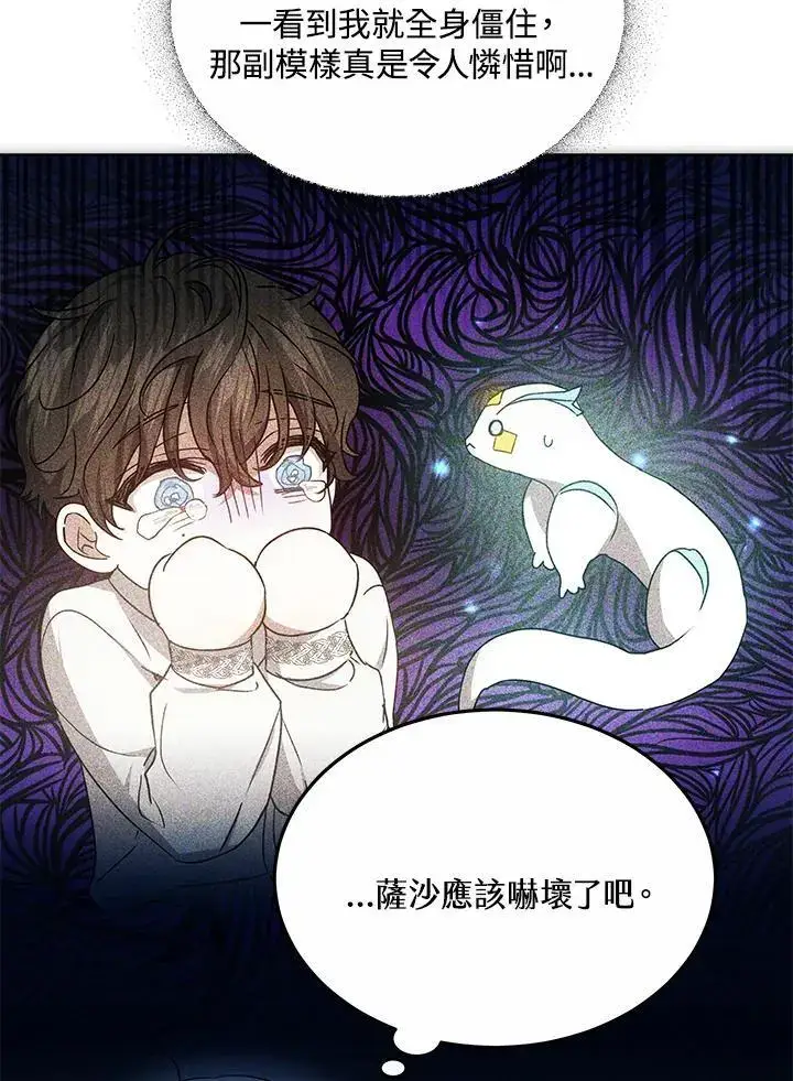《男主的侄子太喜欢我了》第17话图27