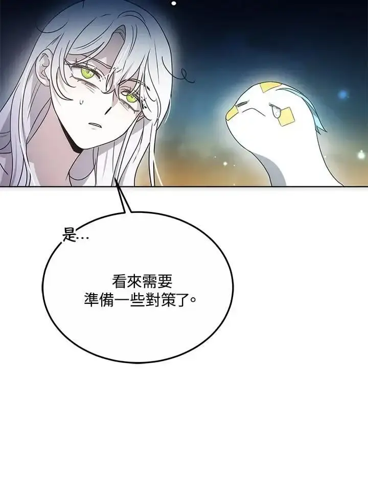 《男主的侄子太喜欢我了》第17话图28