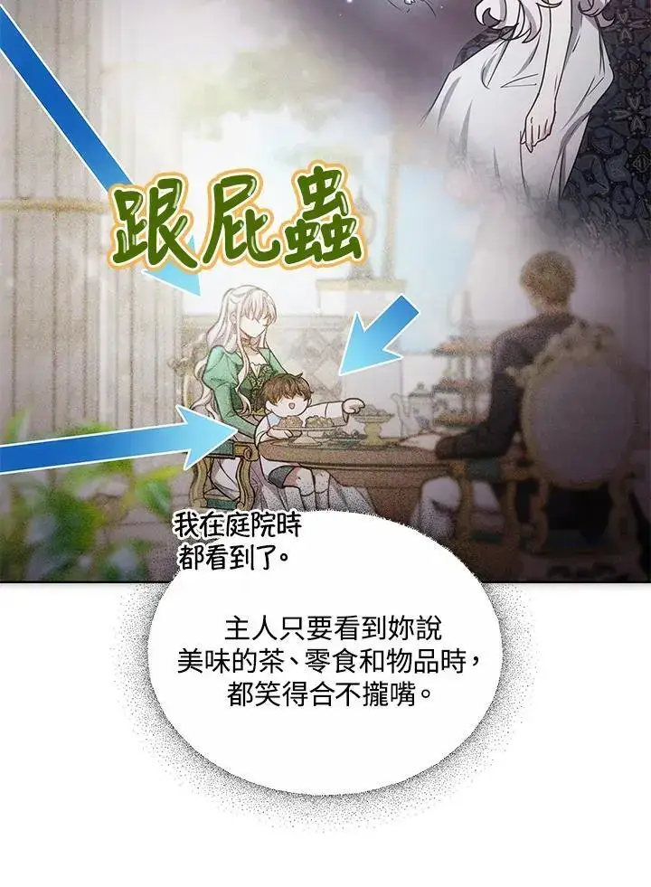 《男主的侄子太喜欢我了》第17话图30