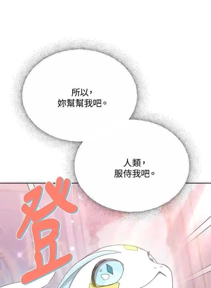 《男主的侄子太喜欢我了》第17话图32