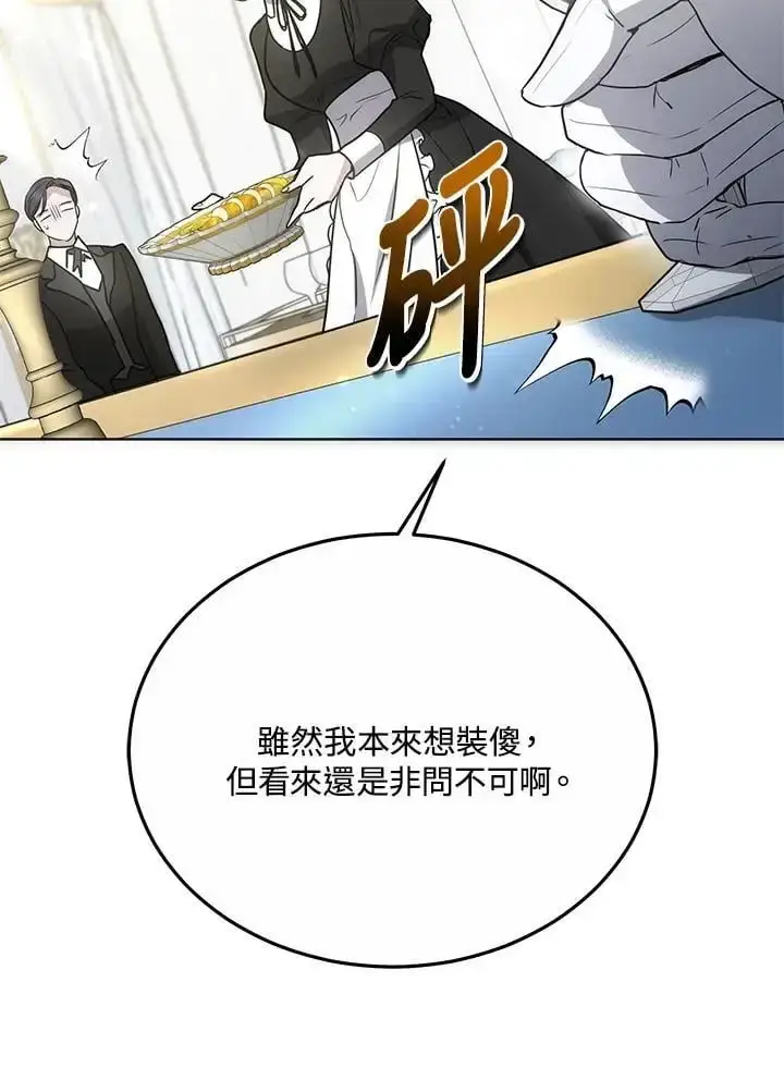 《男主的侄子太喜欢我了》第17话图43