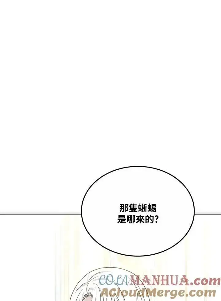《男主的侄子太喜欢我了》第17话图45