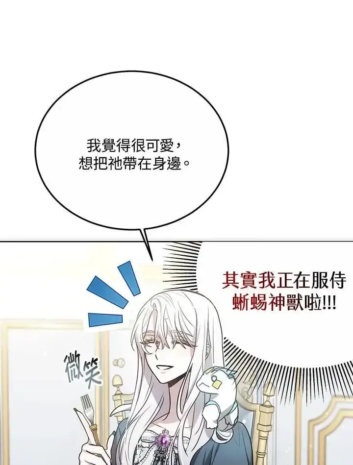 《男主的侄子太喜欢我了》第17话图47