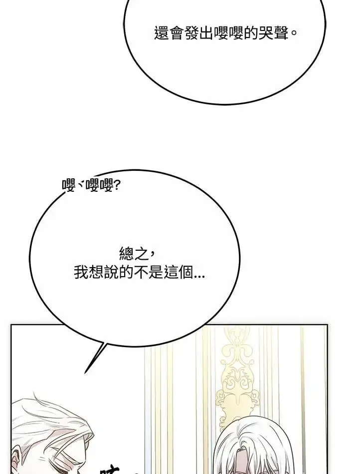 《男主的侄子太喜欢我了》第17话图50
