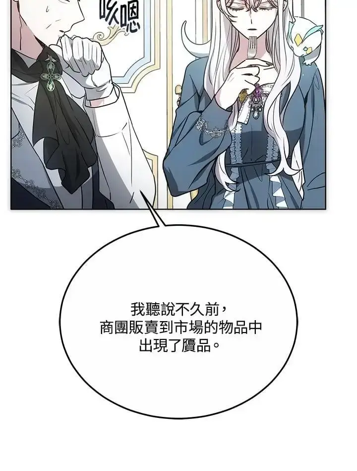 《男主的侄子太喜欢我了》第17话图51