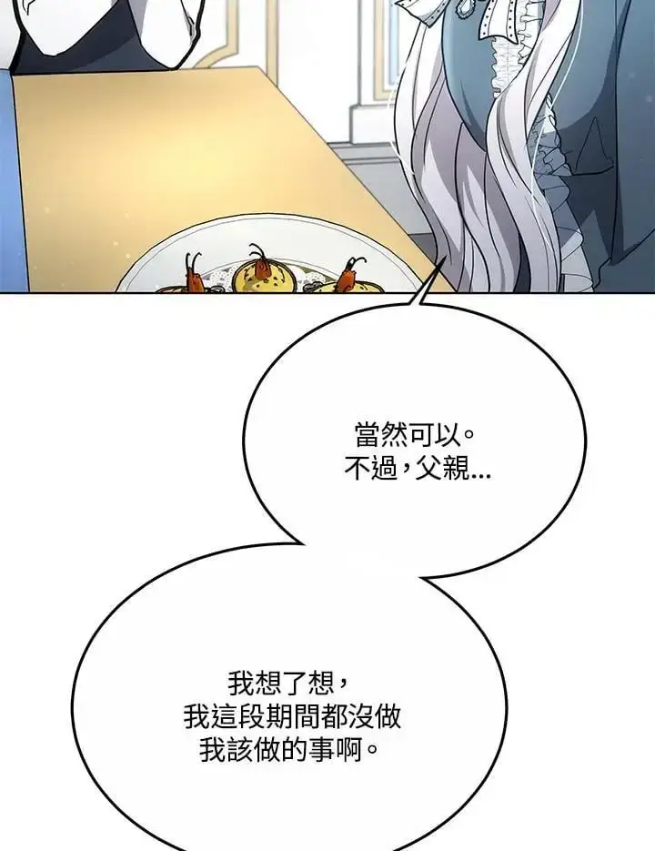 《男主的侄子太喜欢我了》第17话图59