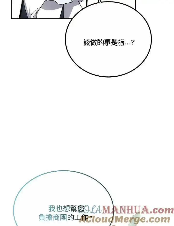 《男主的侄子太喜欢我了》第17话图61