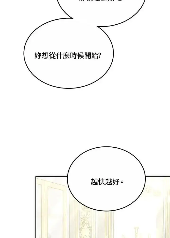 《男主的侄子太喜欢我了》第17话图72