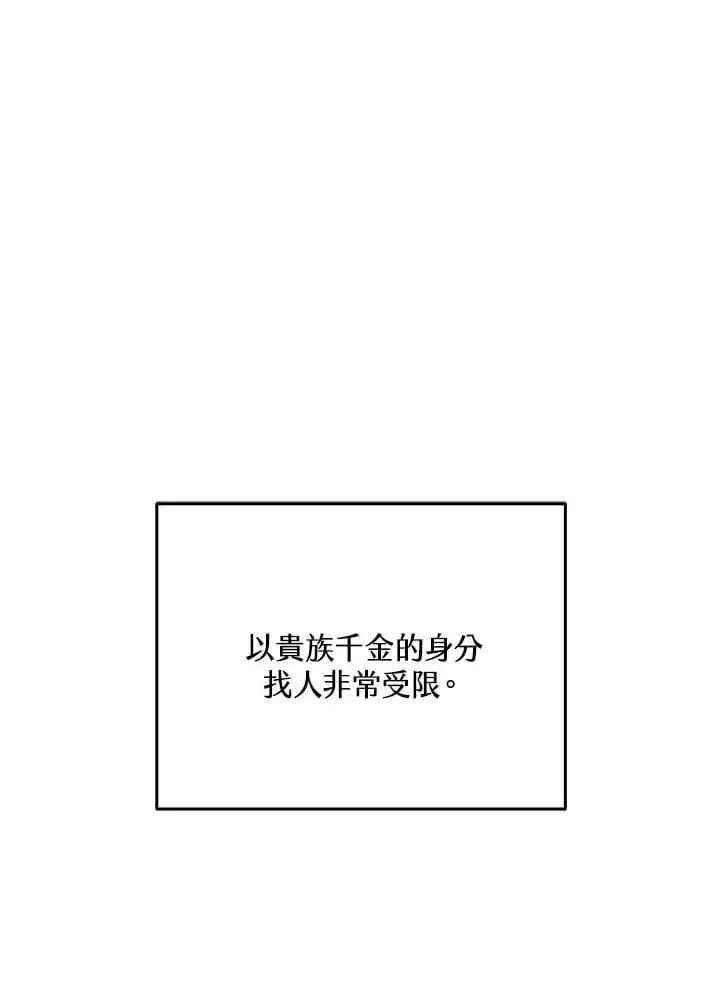 《男主的侄子太喜欢我了》第17话图74