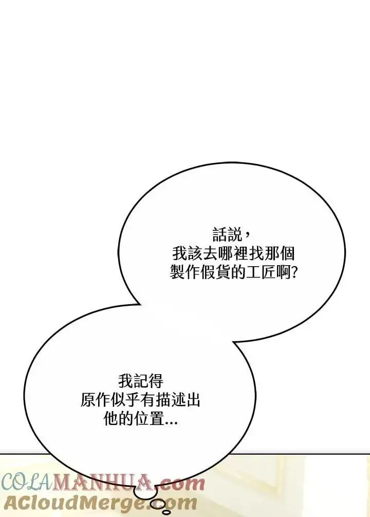 《男主的侄子太喜欢我了》第17话图77