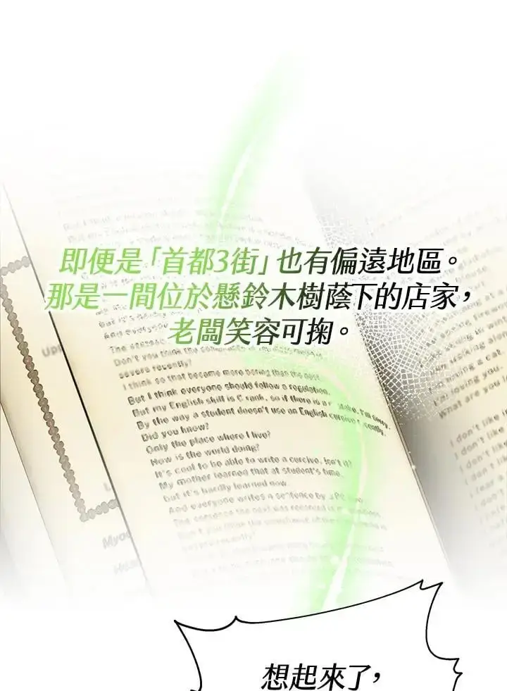 《男主的侄子太喜欢我了》第17话图79