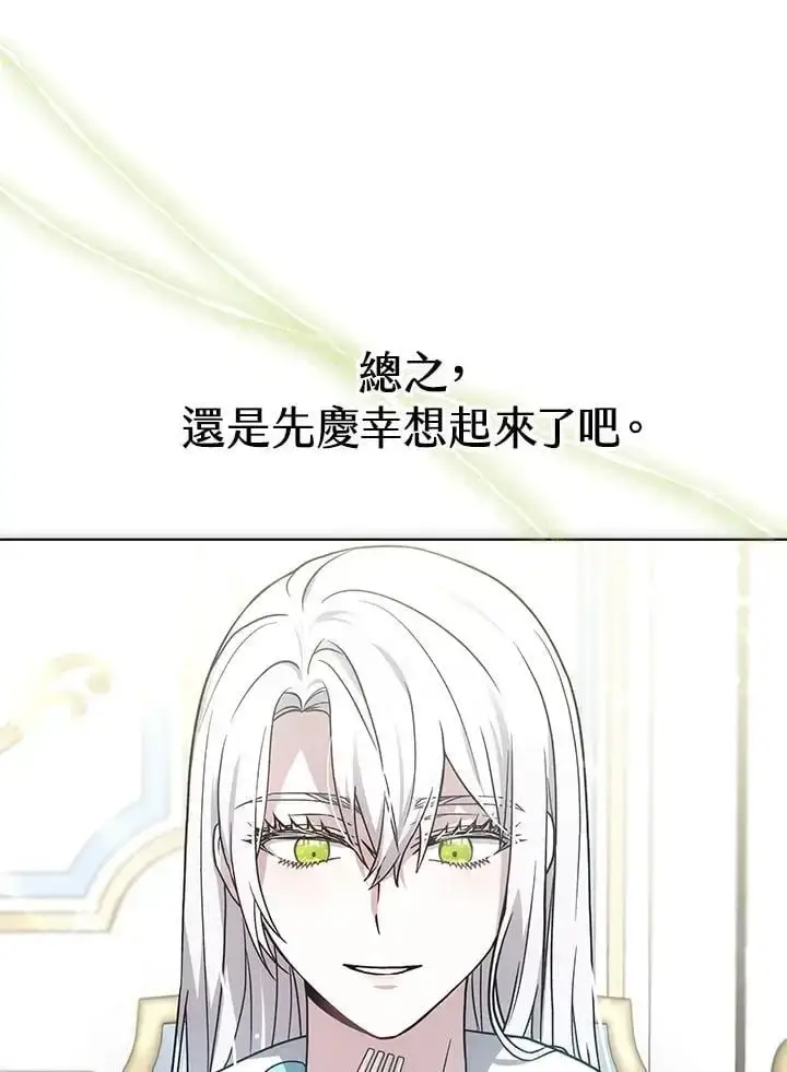 《男主的侄子太喜欢我了》第17话图84