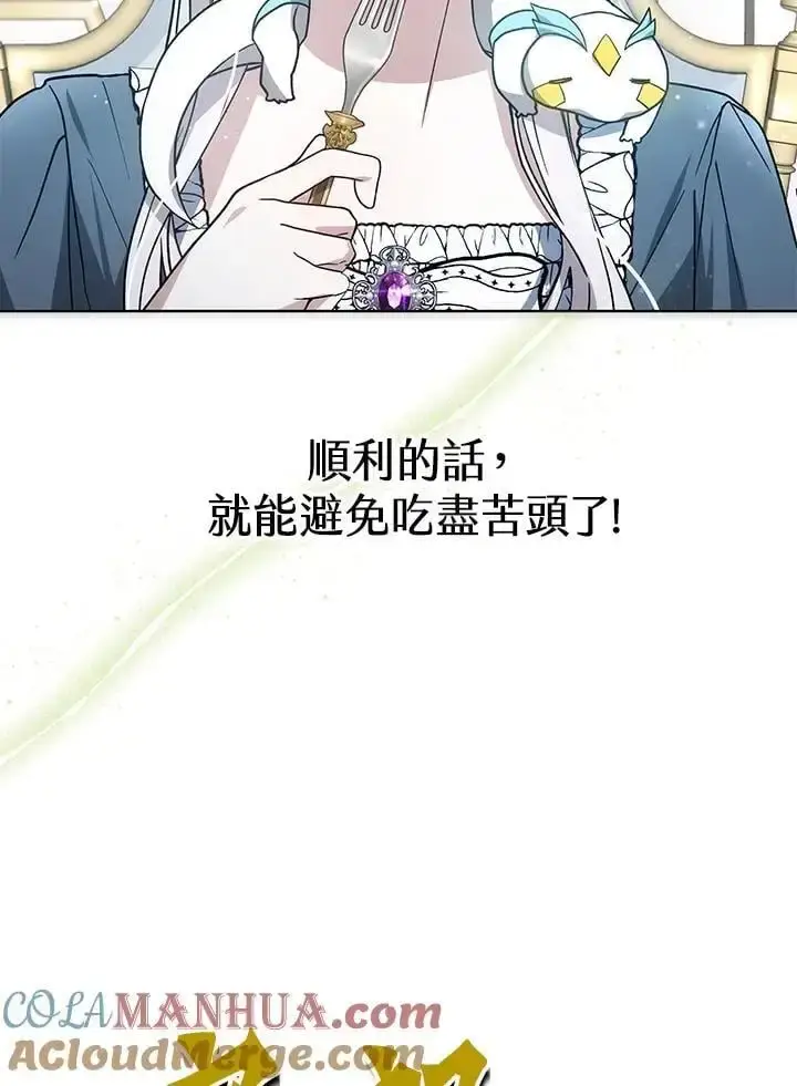《男主的侄子太喜欢我了》第17话图85