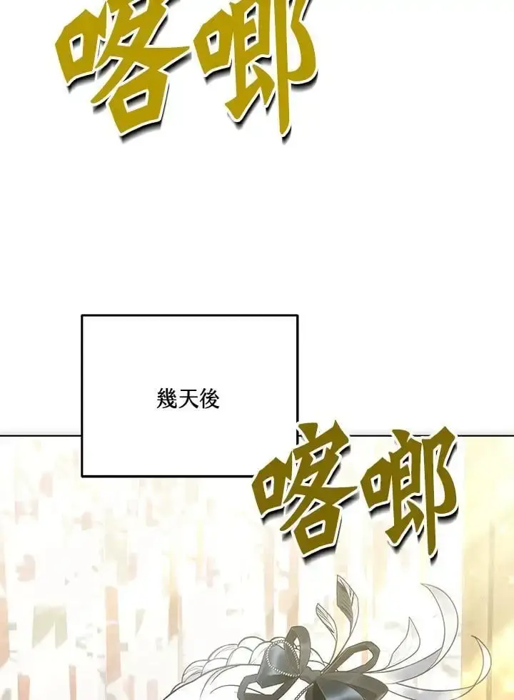 《男主的侄子太喜欢我了》第17话图86