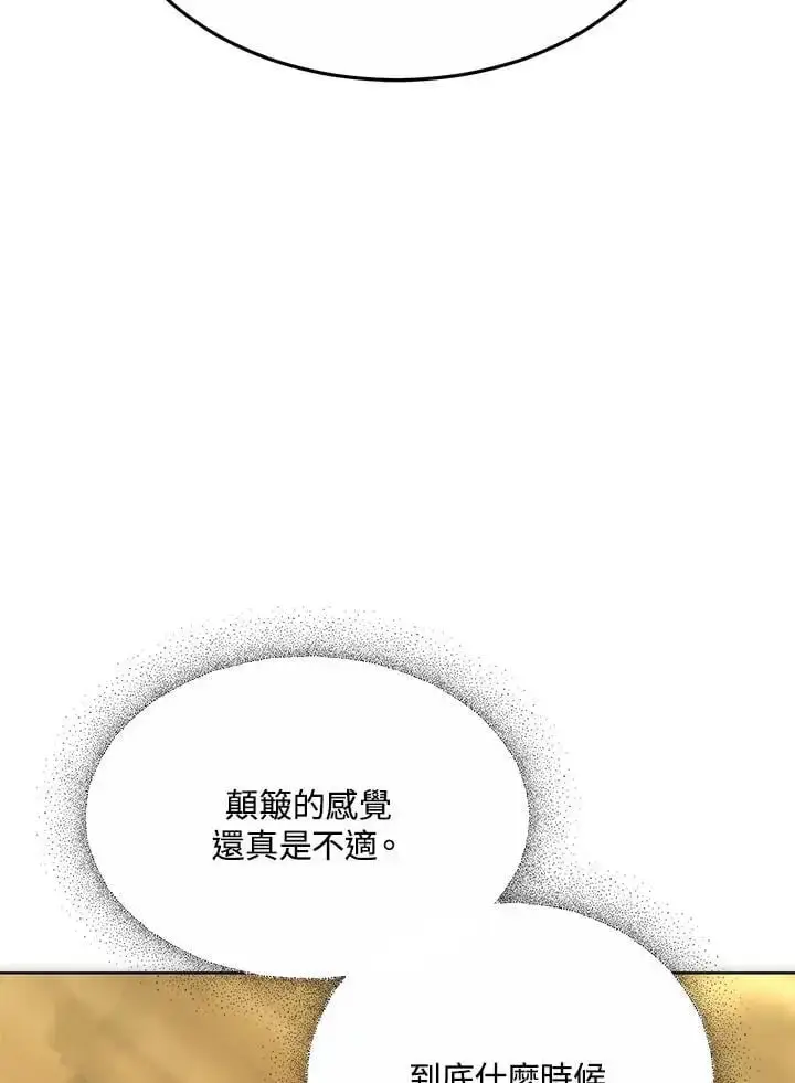 《男主的侄子太喜欢我了》第17话图92