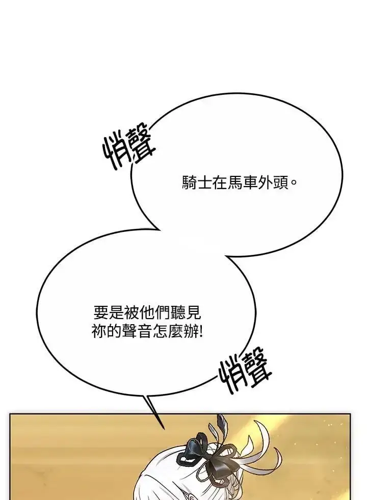 《男主的侄子太喜欢我了》第17话图94