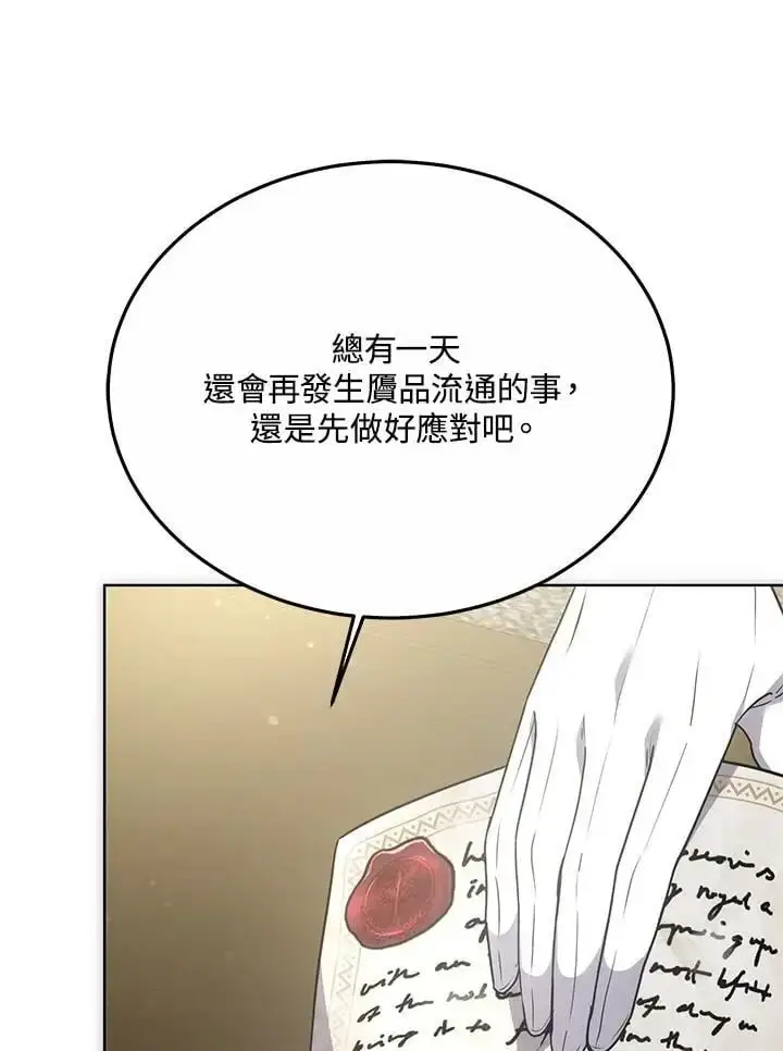 《男主的侄子太喜欢我了》第18话图104