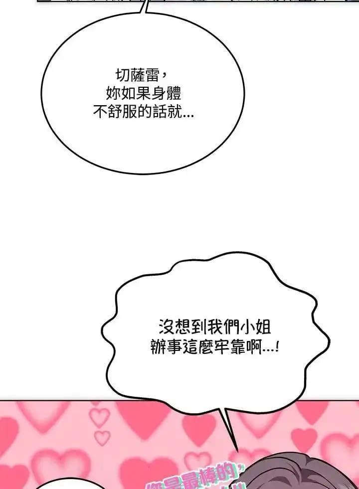 《男主的侄子太喜欢我了》第18话图108