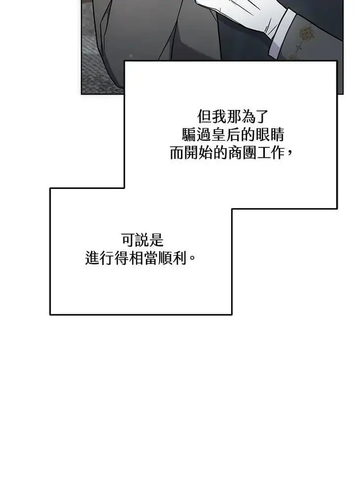 《男主的侄子太喜欢我了》第18话图112