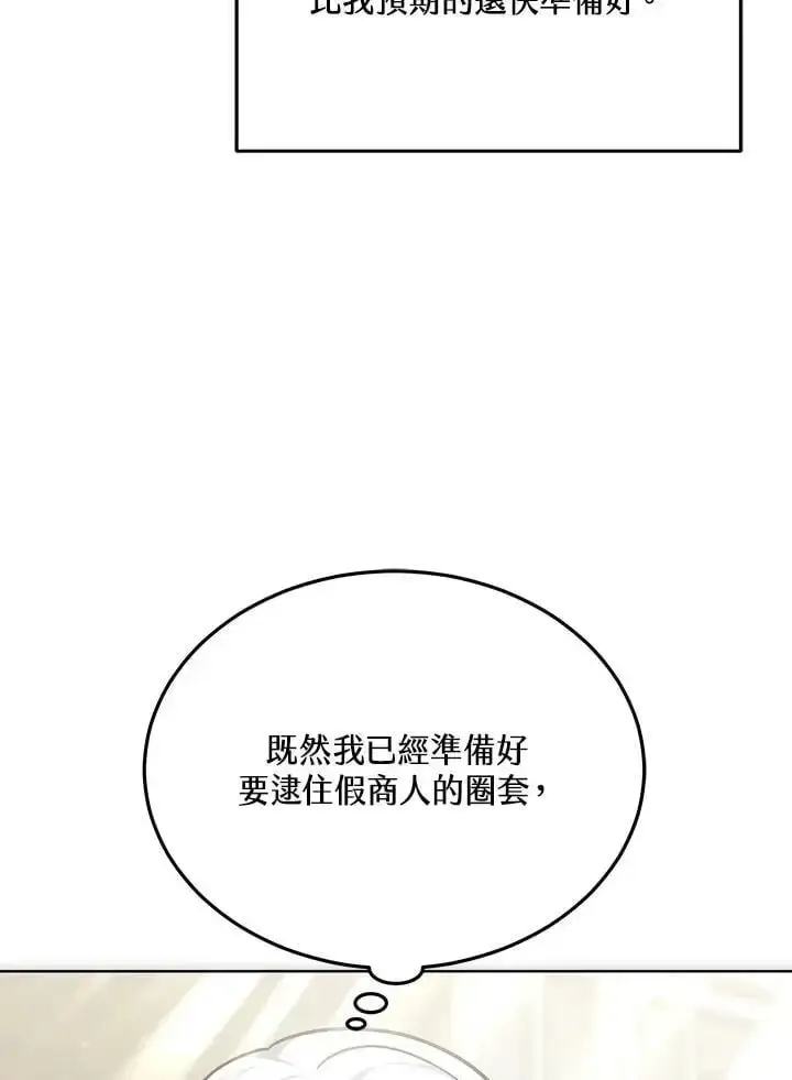 《男主的侄子太喜欢我了》第18话图114