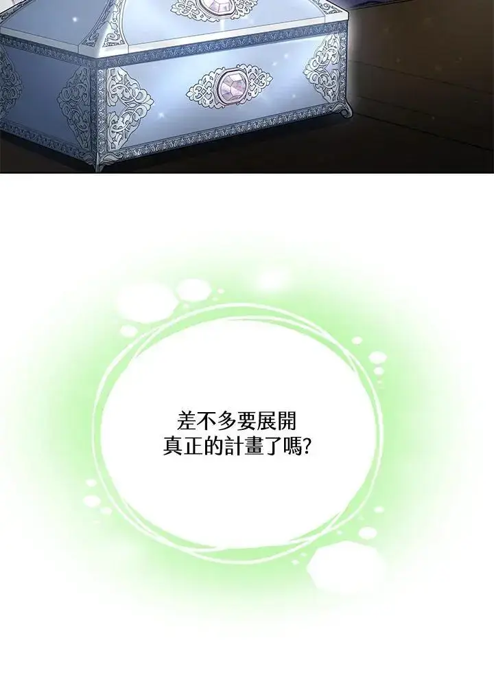 《男主的侄子太喜欢我了》第18话图116