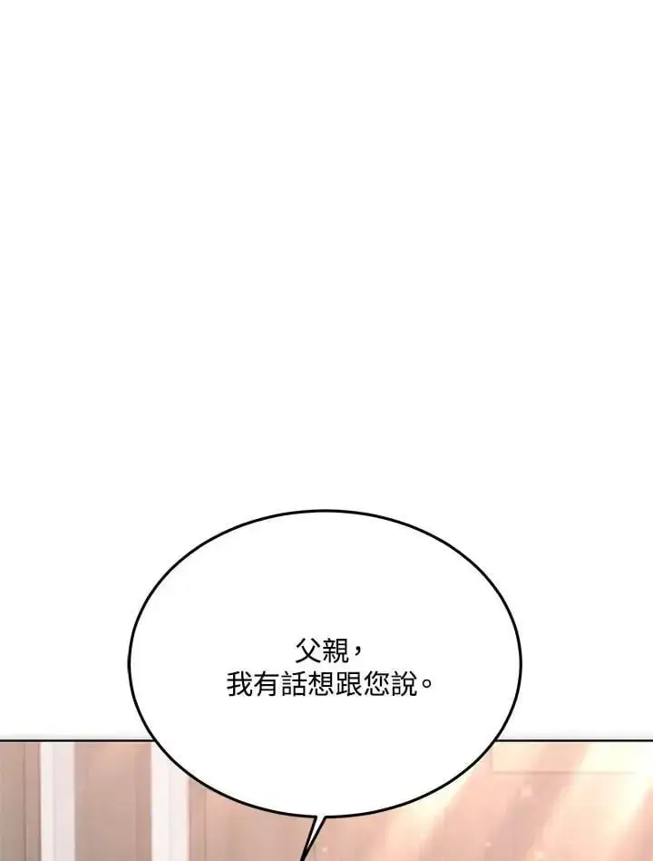 《男主的侄子太喜欢我了》第18话图118