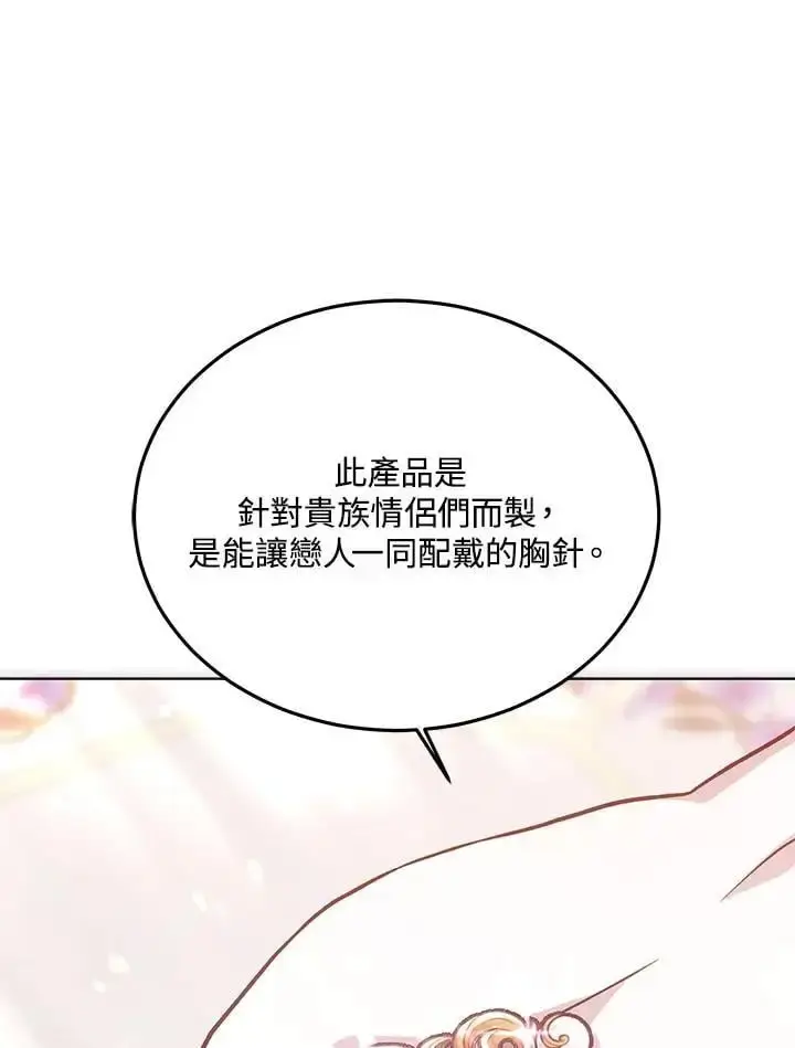 《男主的侄子太喜欢我了》第18话图124