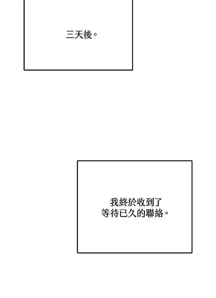 《男主的侄子太喜欢我了》第18话图138