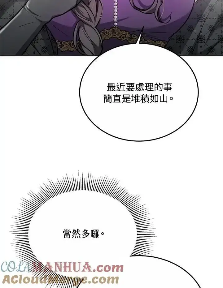 《男主的侄子太喜欢我了》第18话图145