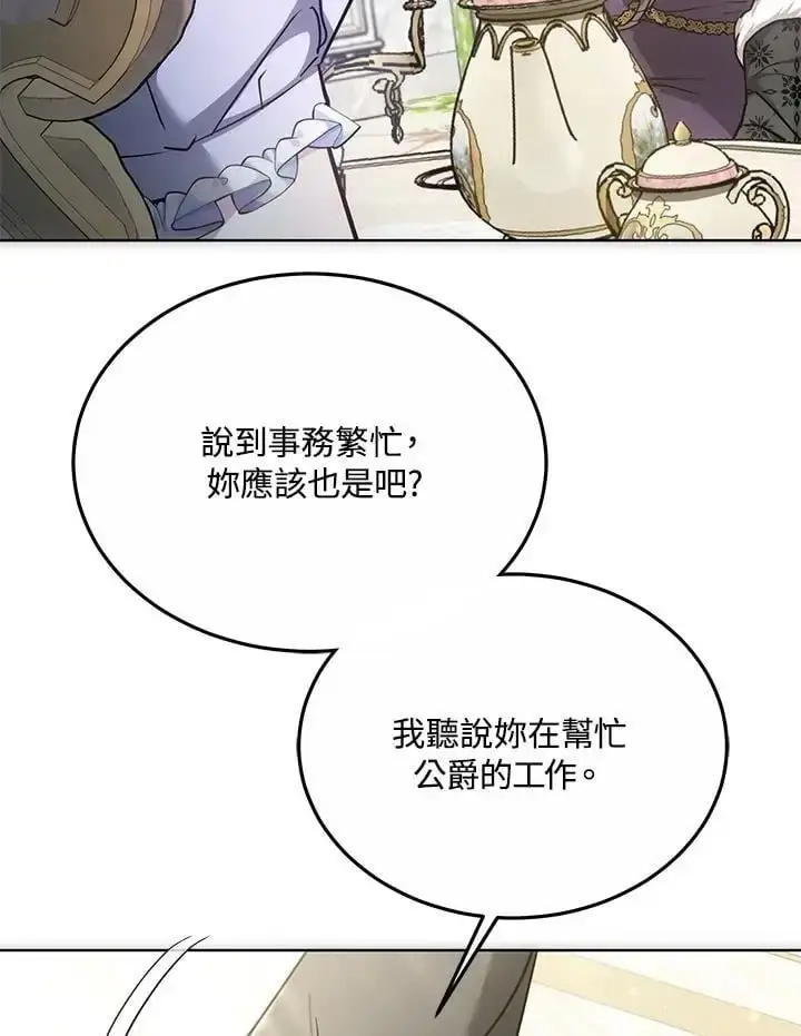 《男主的侄子太喜欢我了》第18话图147
