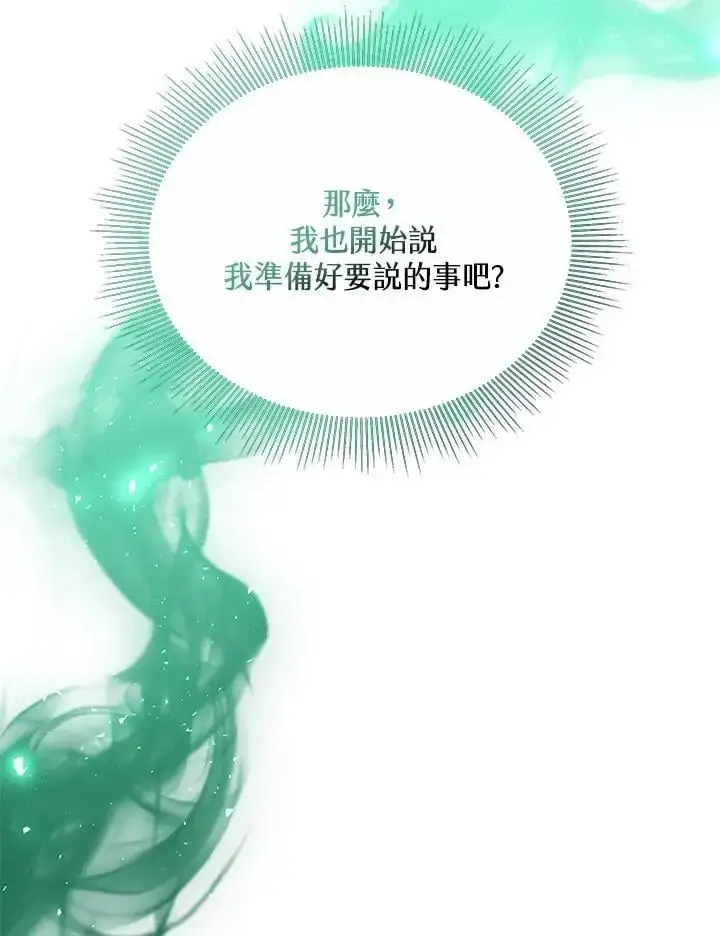 《男主的侄子太喜欢我了》第18话图158