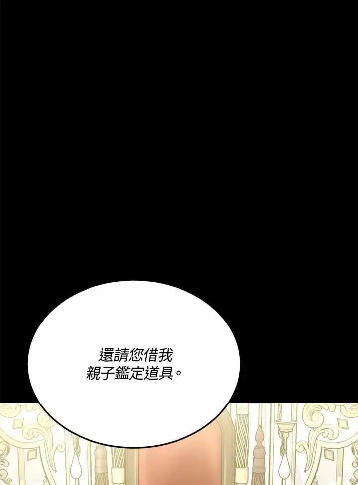 《男主的侄子太喜欢我了》第18话图23