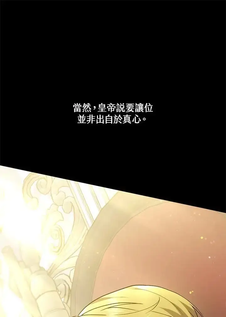 《男主的侄子太喜欢我了》第18话图31